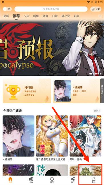 趣漫园app