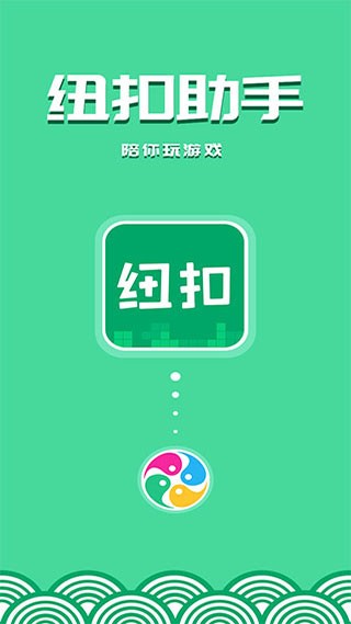 纽扣助手游戏盒子图4