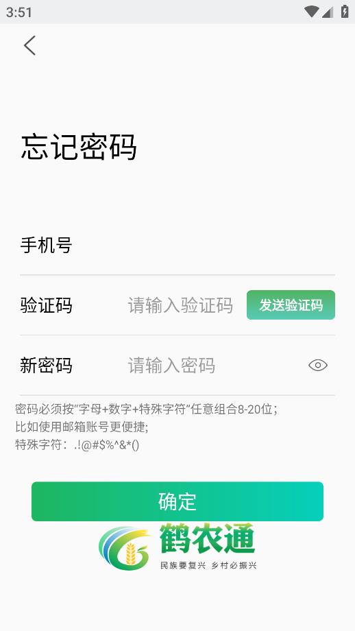 鹤农通app官方版下载安装截图3