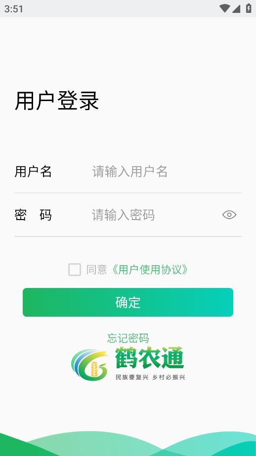 鹤农通app官方版下载安装图5