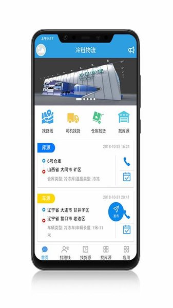 万路通物流图7