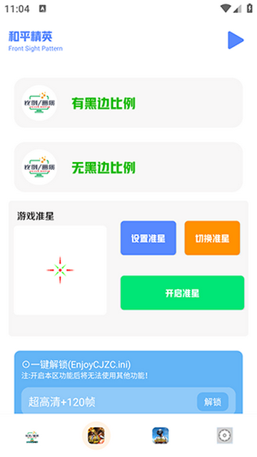 画质比例工具箱超广角