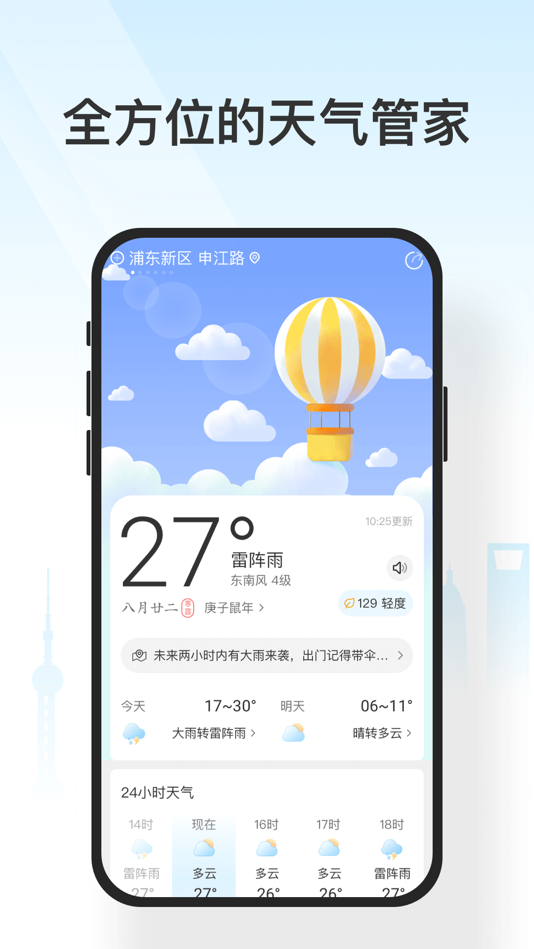 遇见天气图6