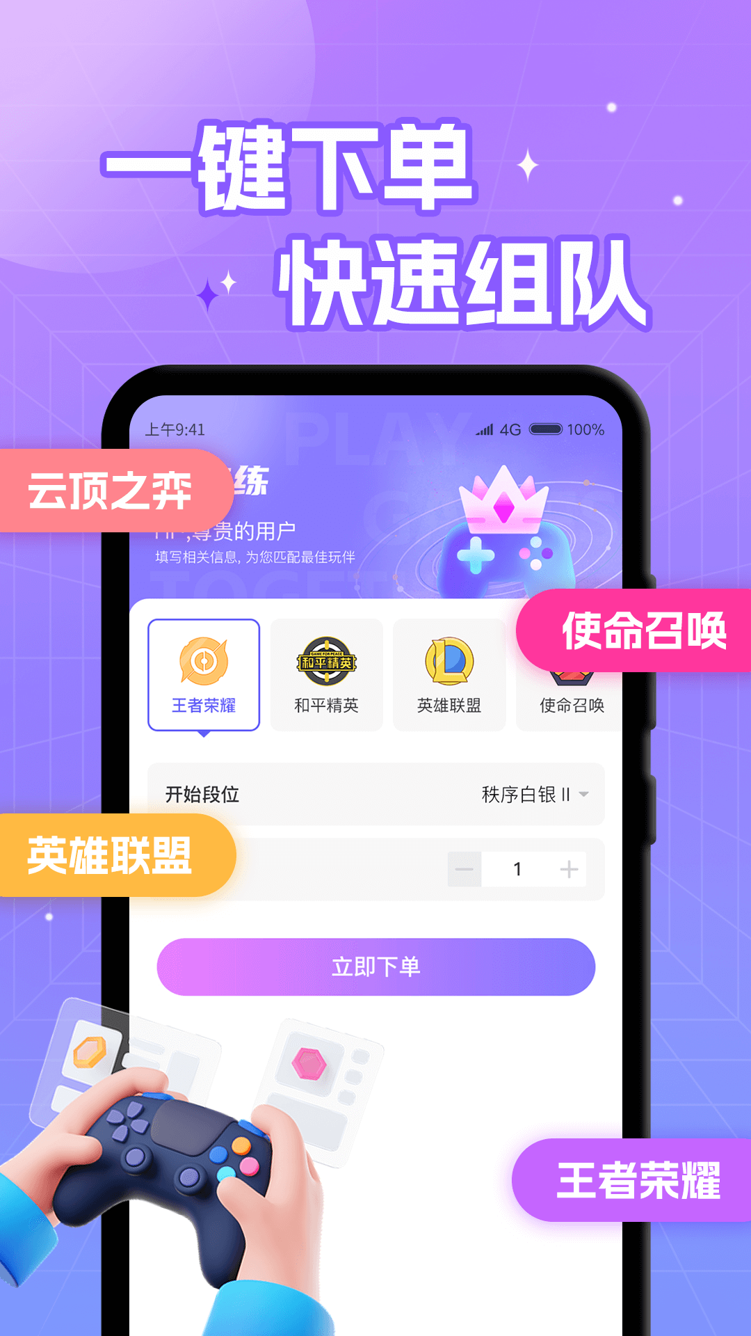 游戏开黑语音app下载截图7