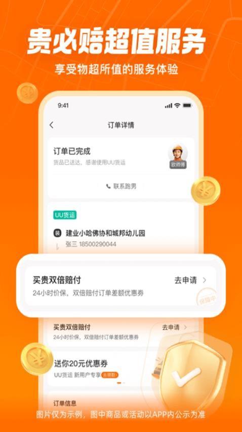 uu货运司机端最新版本截图2