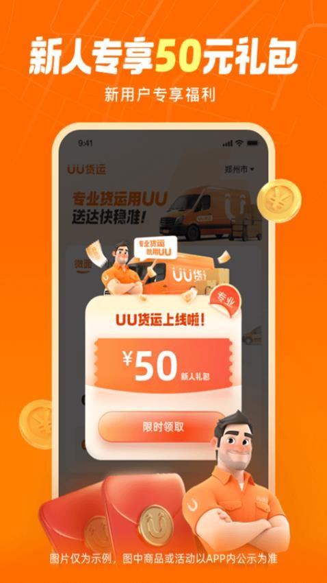 uu货运司机端最新版本截图1