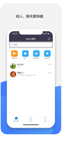 maxhub云会议软件图6