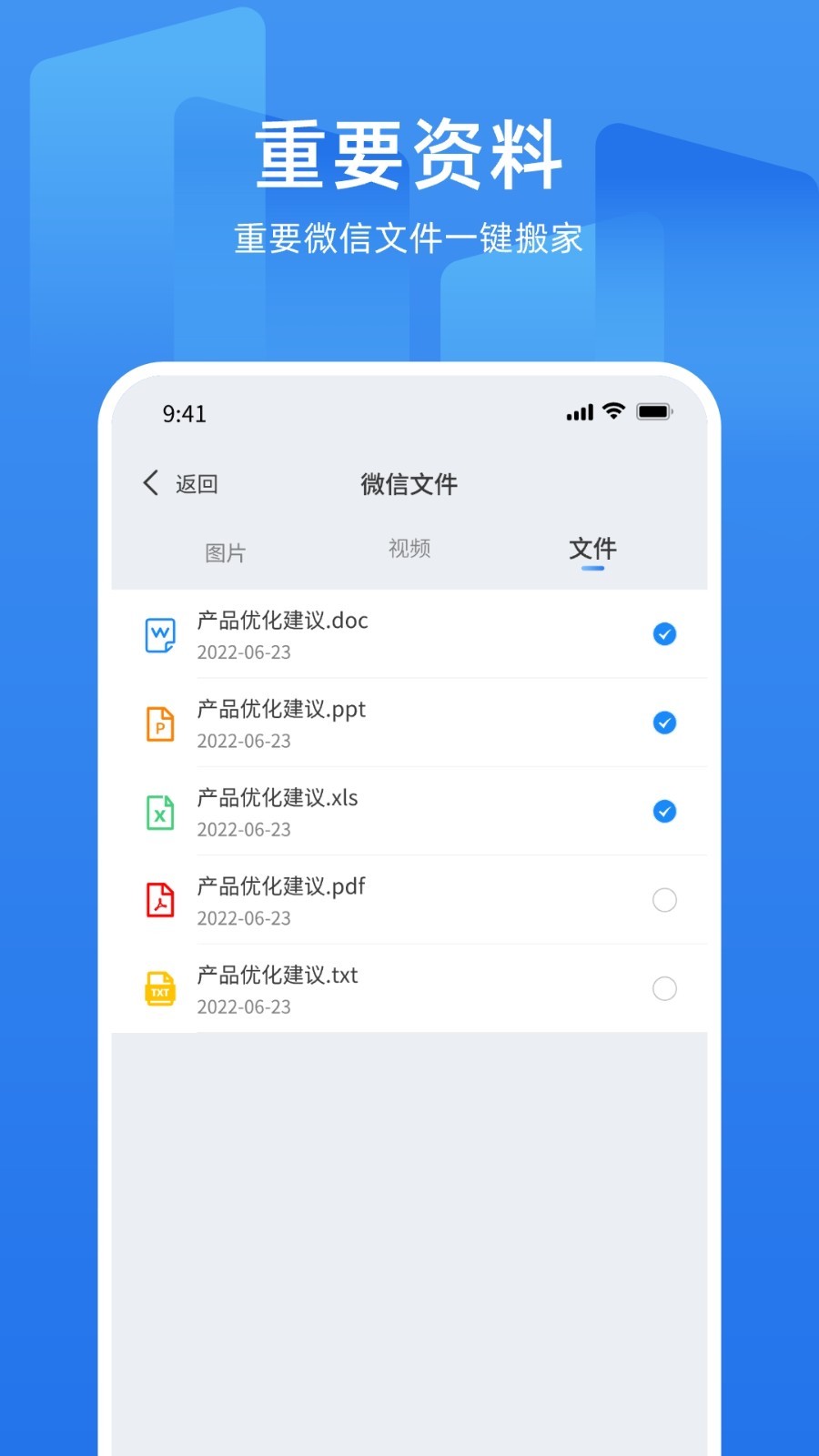 万能换机助手破解版最新图3