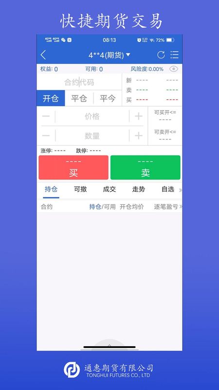 通惠期货免费版app图6