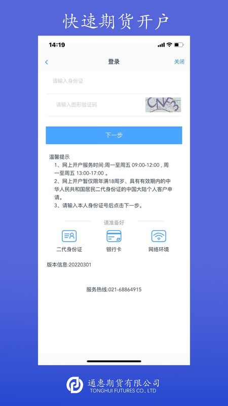 通惠期货免费版app截图4