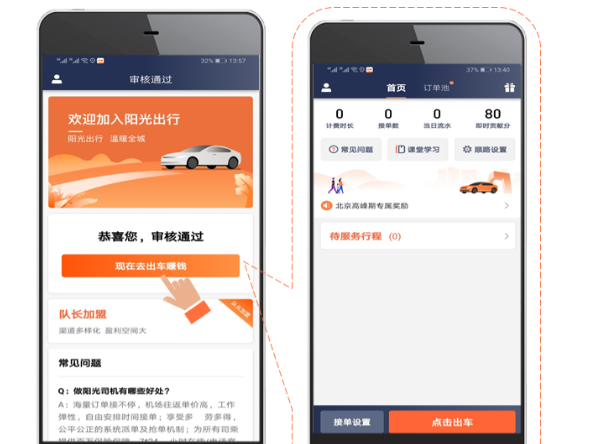 阳光出行司机端app下载官方版阳光车主