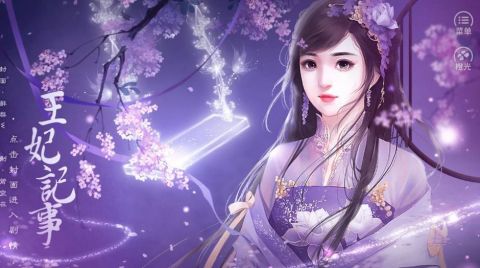 王妃记事清软图2