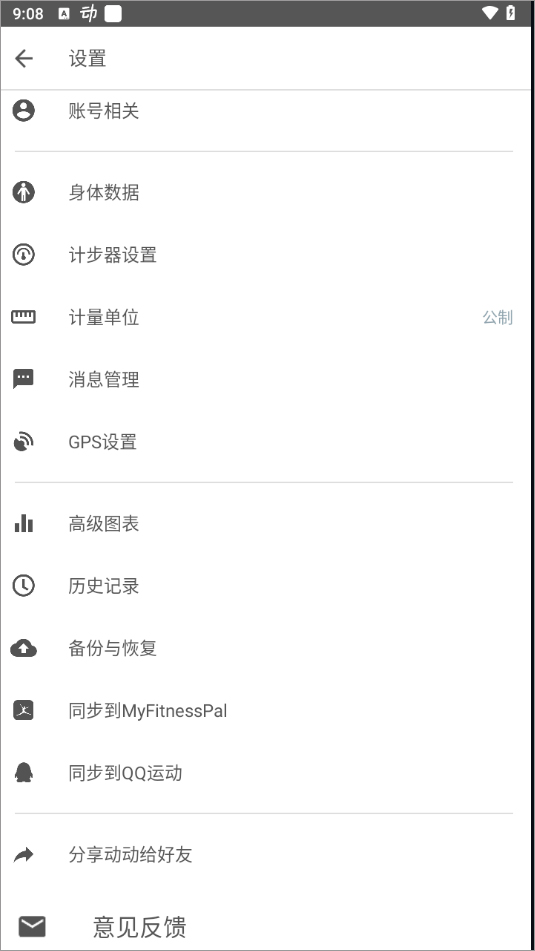 动动计步器app官方版