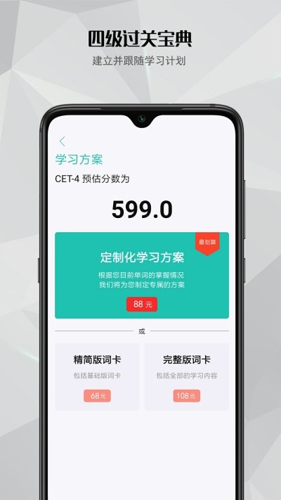 四级过关宝典app安卓版官方版图4