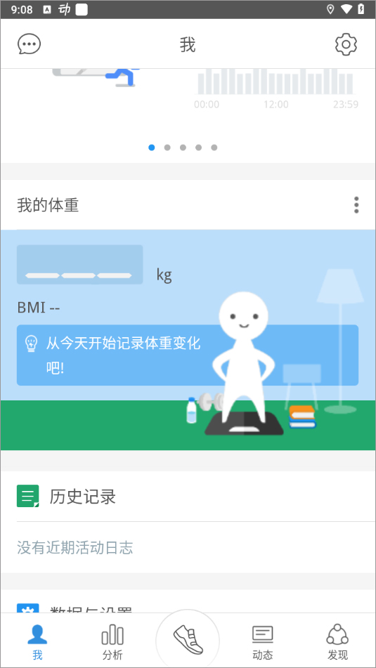 动动计步器app官方版