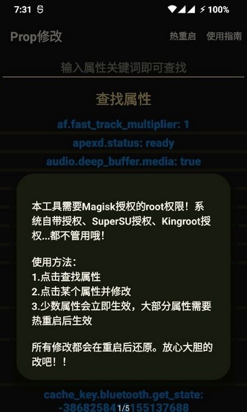 buildProp修改器安卓版截图7