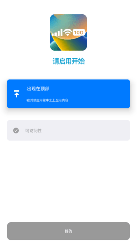 xstatus安卓仿iOS状态栏免费版截图6