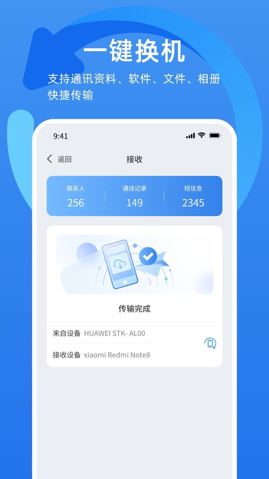 万能换机助手破解版最新图2