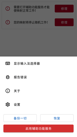 keymapper花莫染汉化版图7