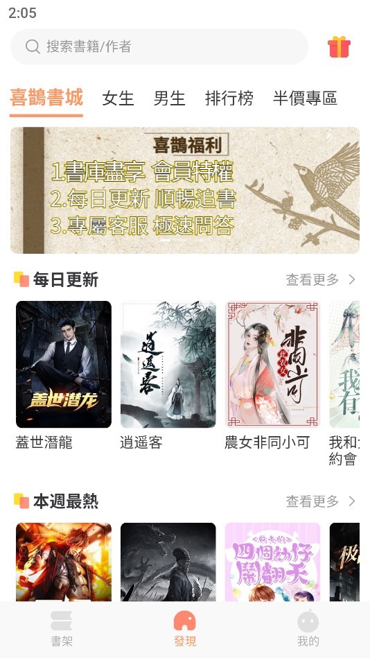 喜鹊小说app手机官方版1.0.4最新版图3