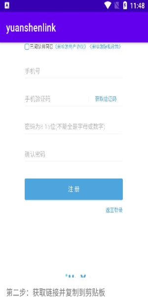 yuanshenlinkapp截图1