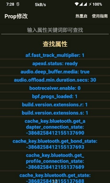 buildProp修改器安卓版截图5