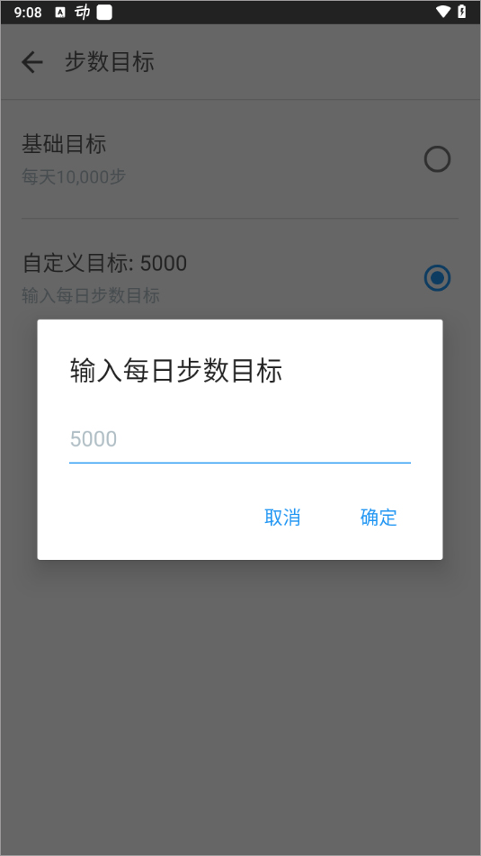 动动计步器app官方版