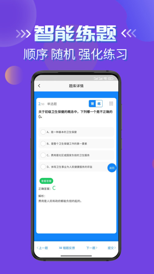健康管理师考试学知题图5