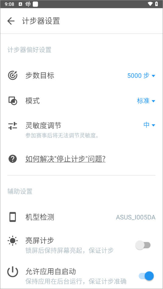 动动计步器app官方版