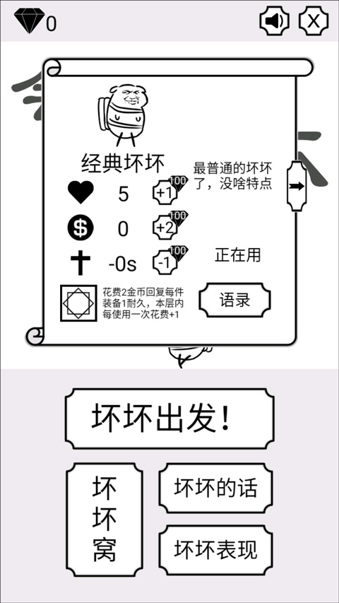 会飞的坏坏最新版