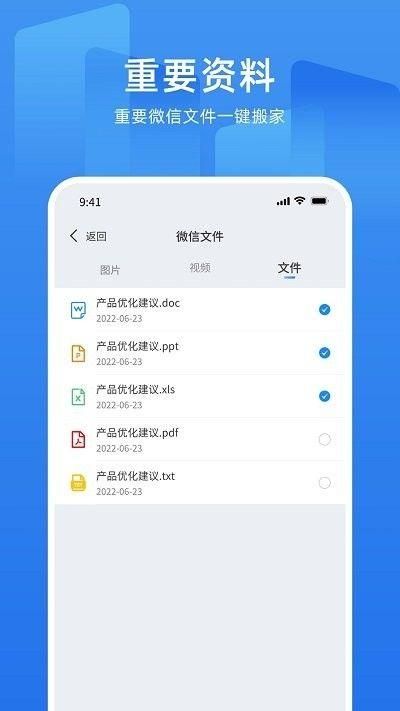 万能换机助手破解版最新图1