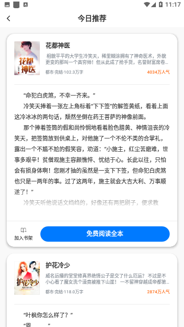 狐小二小说图1