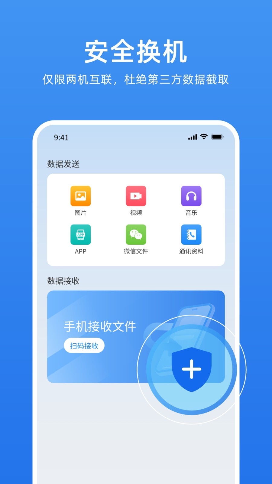 万能换机助手破解版最新图5