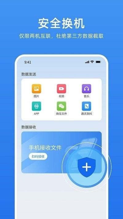 万能换机助手破解版最新图6