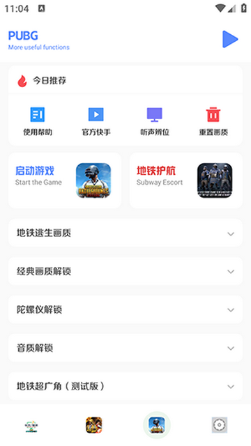 画质比例工具箱超广角截图6