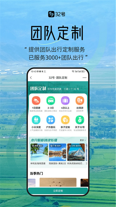 32号旅行社平台截图2