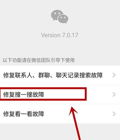 微信无法进行网络搜索如何修复
