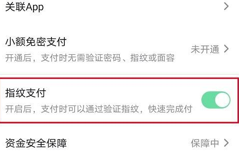 抖音如何关闭指纹支付