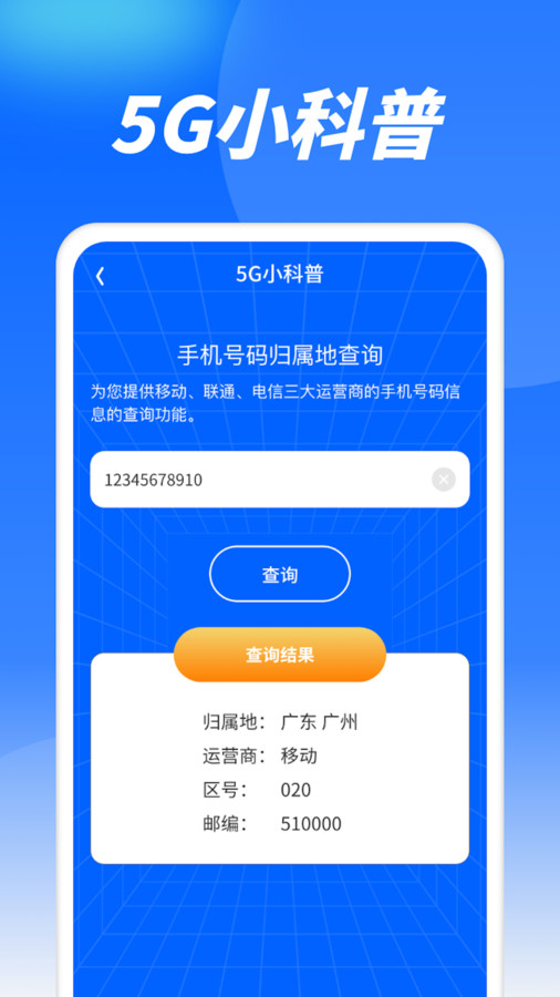 流量精灵通图3