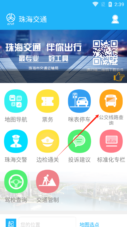 珠海交通app官方版下载