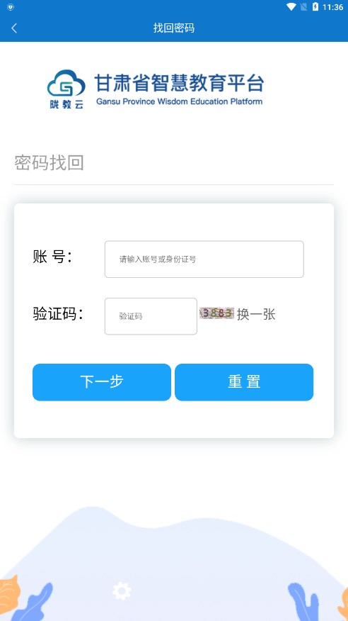 甘肃智慧教育平台图1