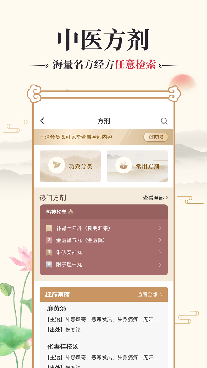 中医古籍通截图6