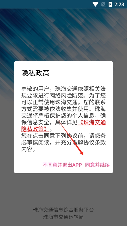 珠海交通app官方版下载