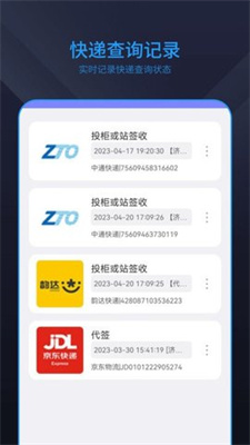 快递物流查询截图6