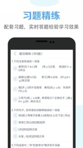 高中语文课堂app下载图3