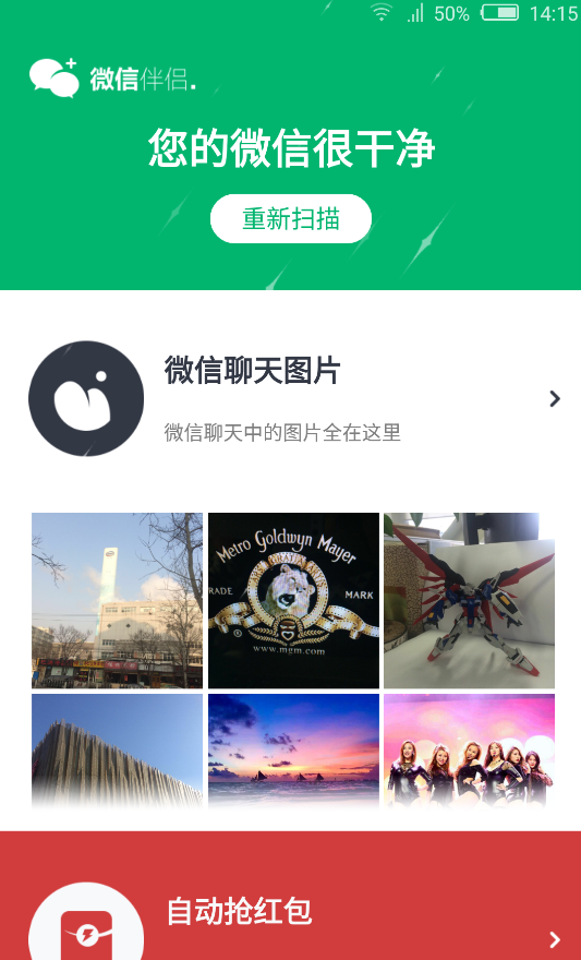 微信伴侣第5张截图