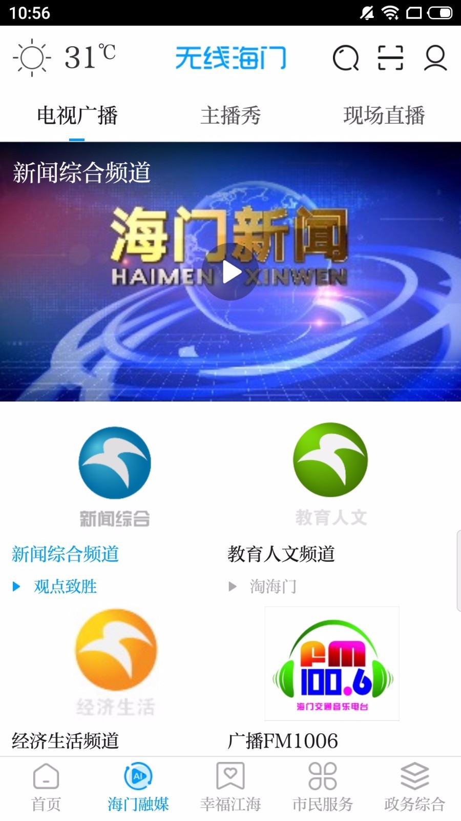 无线海门手机客户端最新版图3