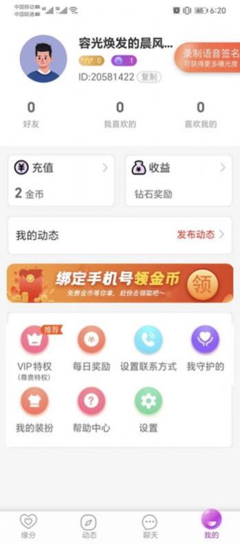 呼爱交友软件截图6