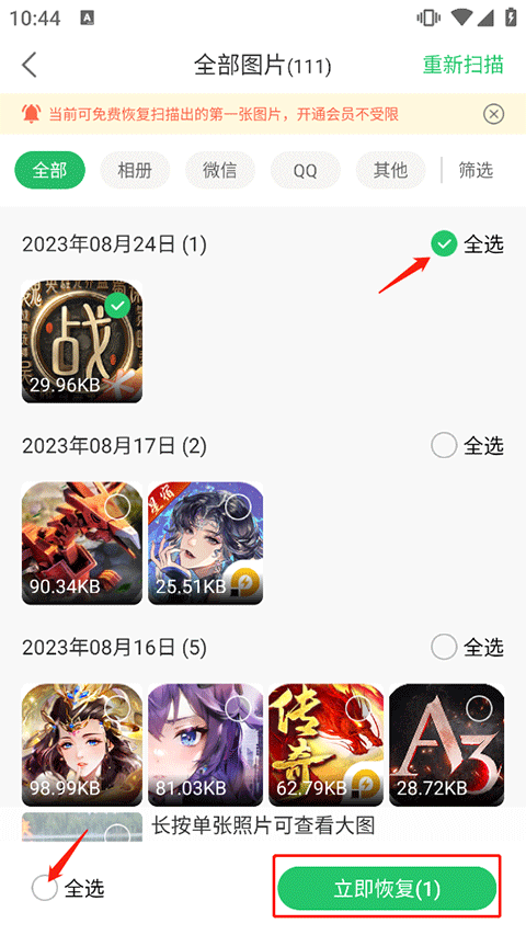 超级兔子数据恢复app