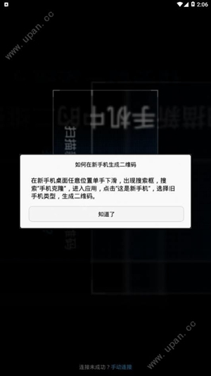 手机克隆软件安卓版图1